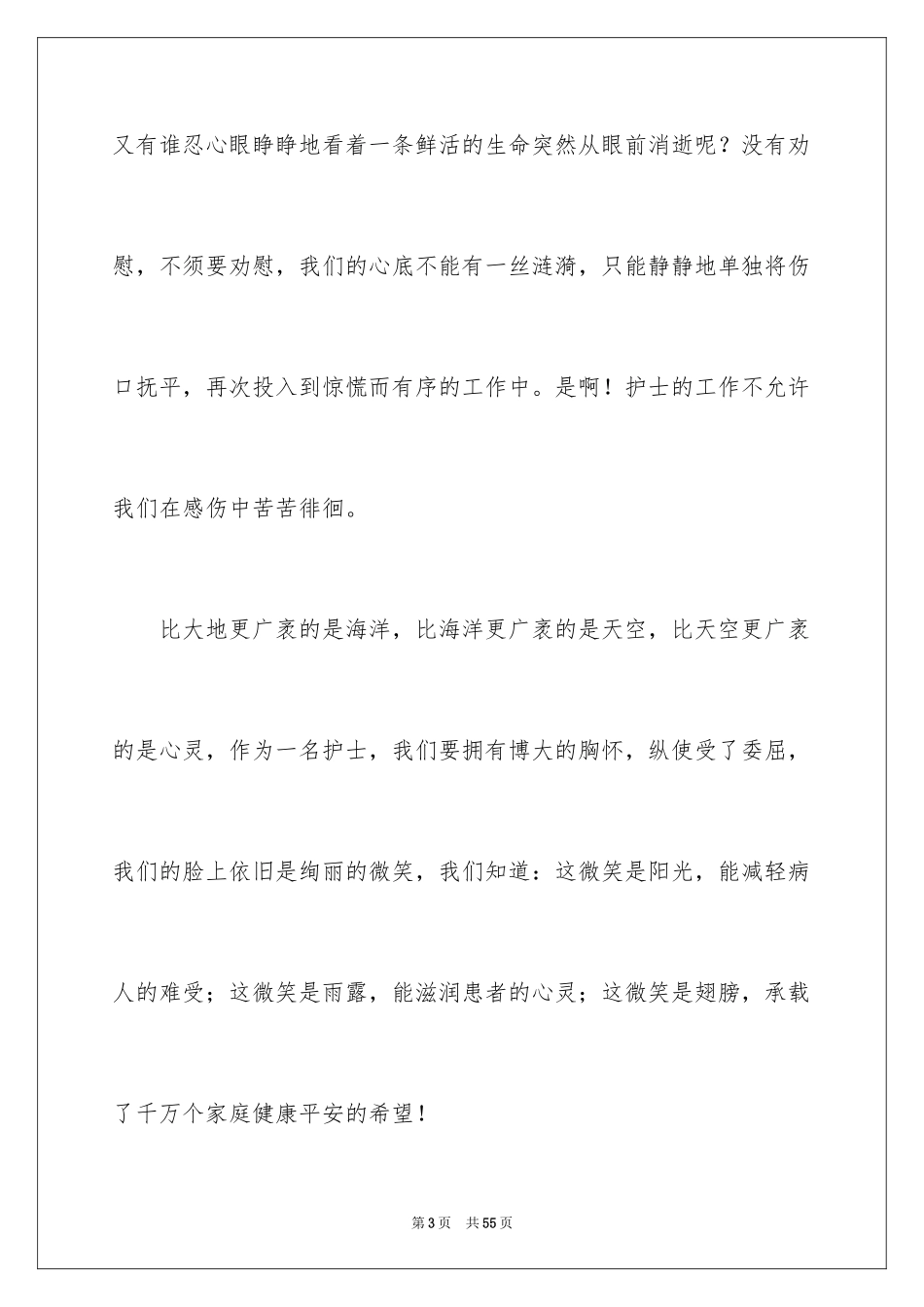2023护士演讲稿127范文.docx_第3页