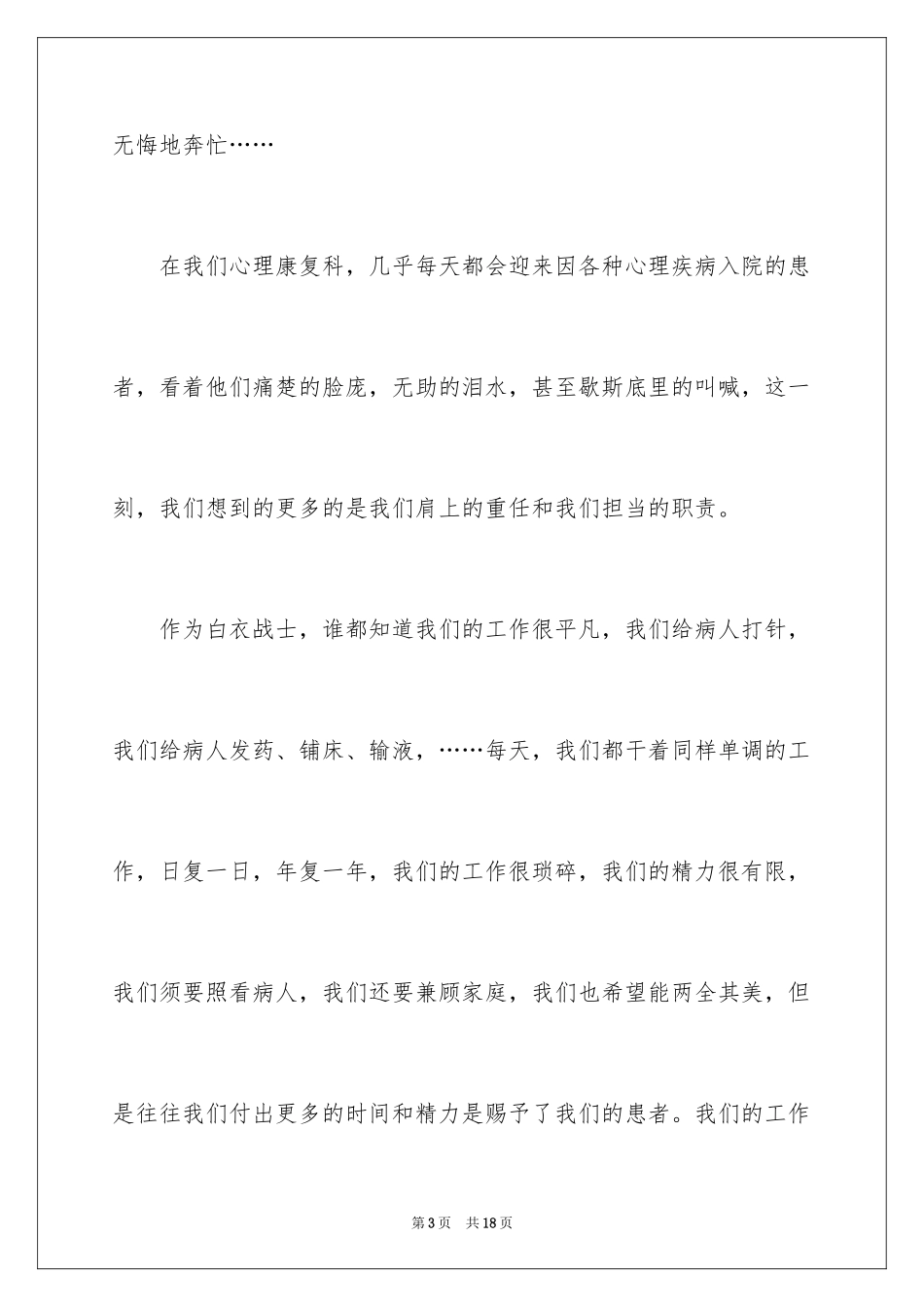 2023护士节爱演讲稿6范文.docx_第3页