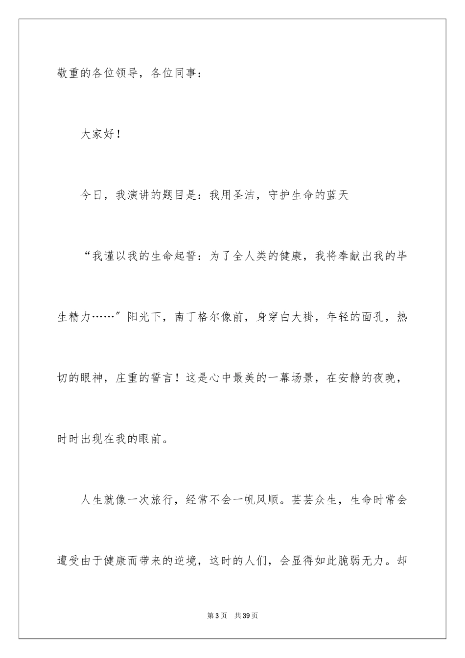 2023护士演讲稿141范文.docx_第3页