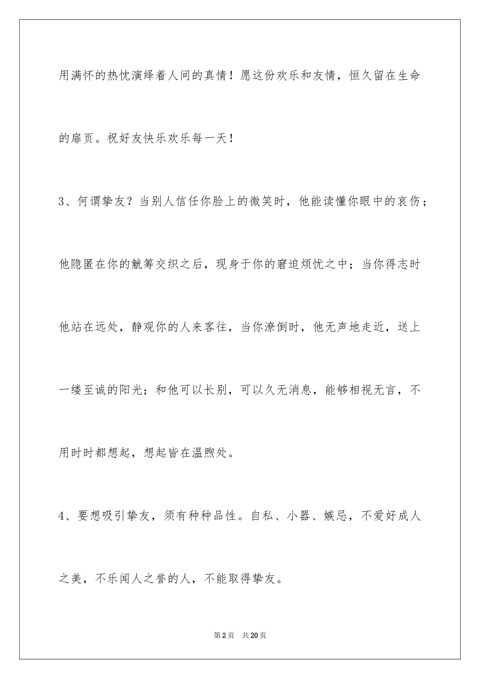 2023年友情语句5.docx_第2页