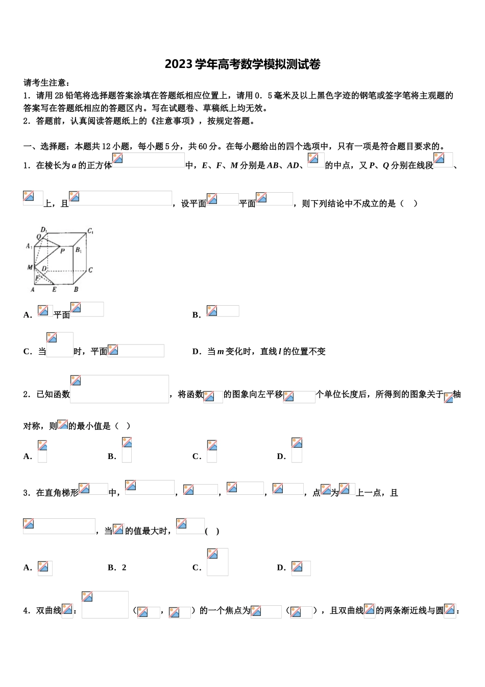 2023届江苏省南通市海安中学高三第三次测评数学试卷（含解析）.doc_第1页
