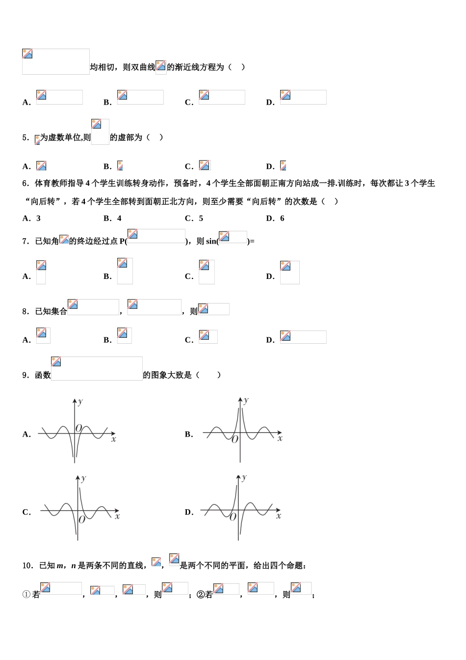 2023届江苏省南通市海安中学高三第三次测评数学试卷（含解析）.doc_第2页