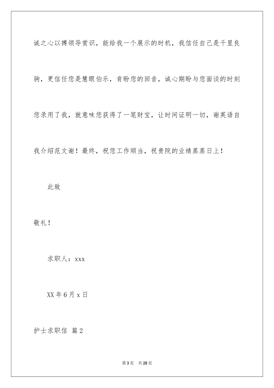 2023护士求职信17范文.docx_第3页