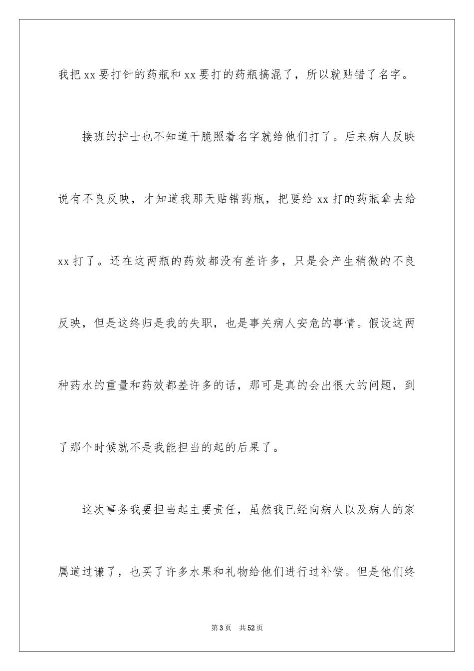 2023护士检讨书范文.docx_第3页