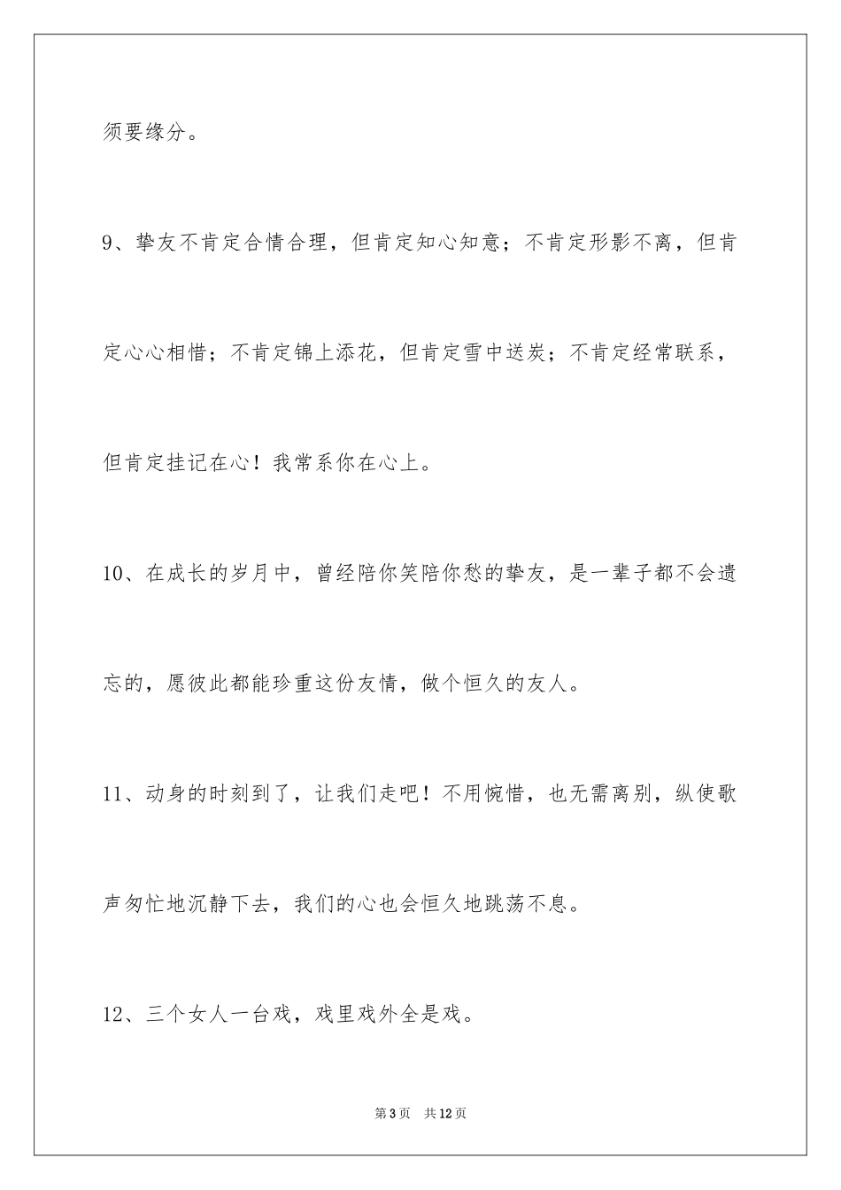 2023年友情语句49条.docx_第3页