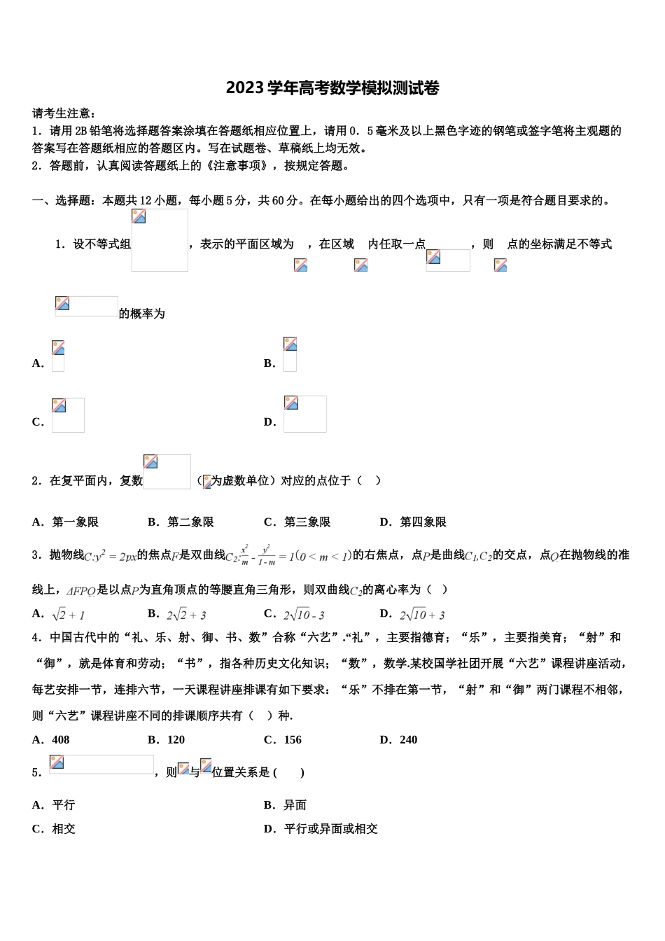 2023届山东省济南市金柱高三第二次调研数学试卷（含解析）.doc_第1页