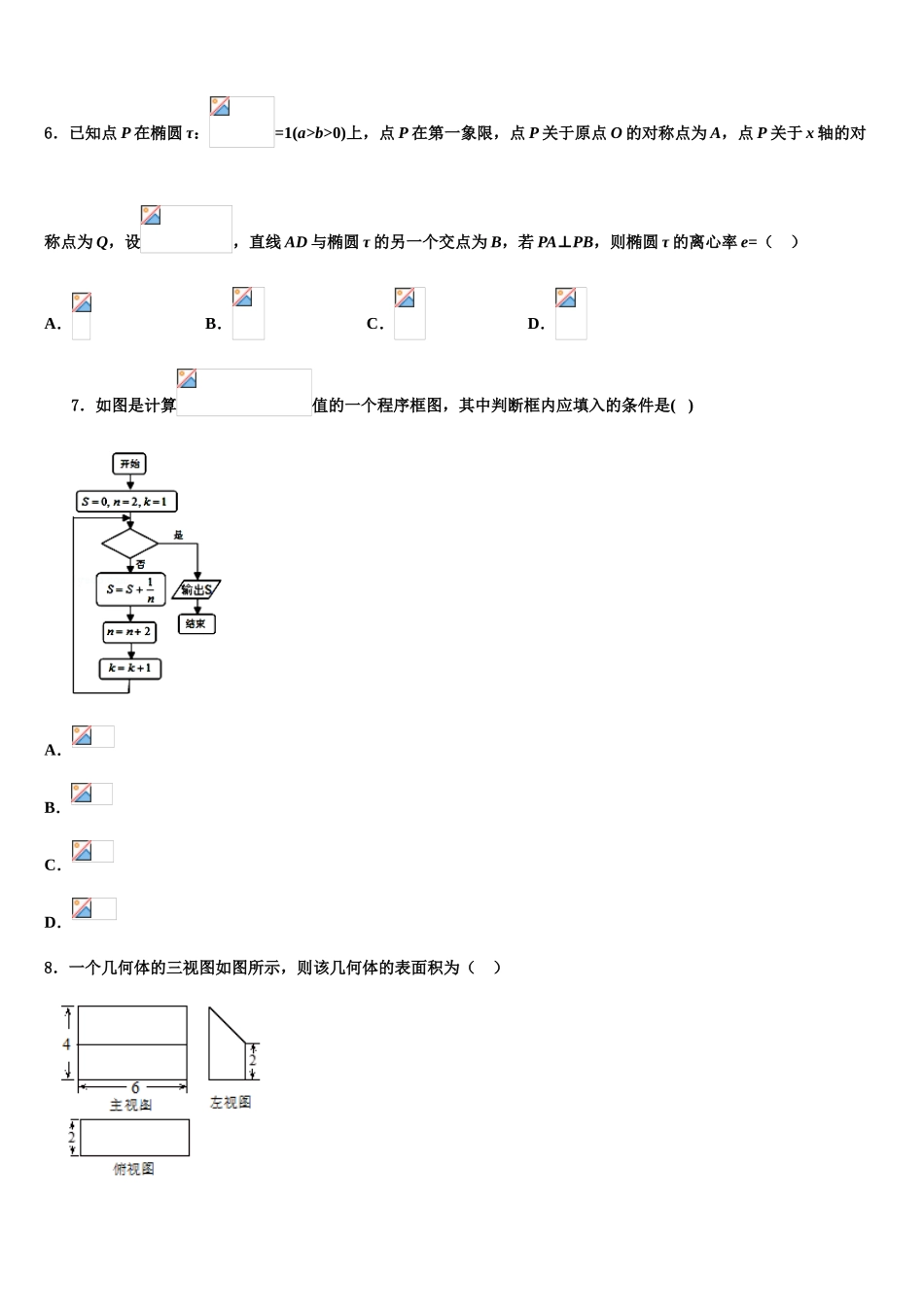 2023届山东省济南市金柱高三第二次调研数学试卷（含解析）.doc_第2页