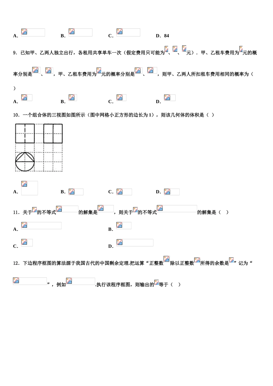 2023届山东省济南市金柱高三第二次调研数学试卷（含解析）.doc_第3页