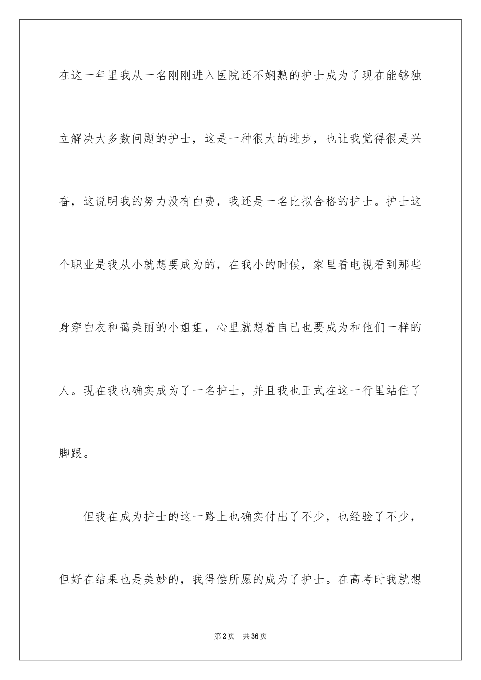 2023护士年终自我鉴定4范文.docx_第2页