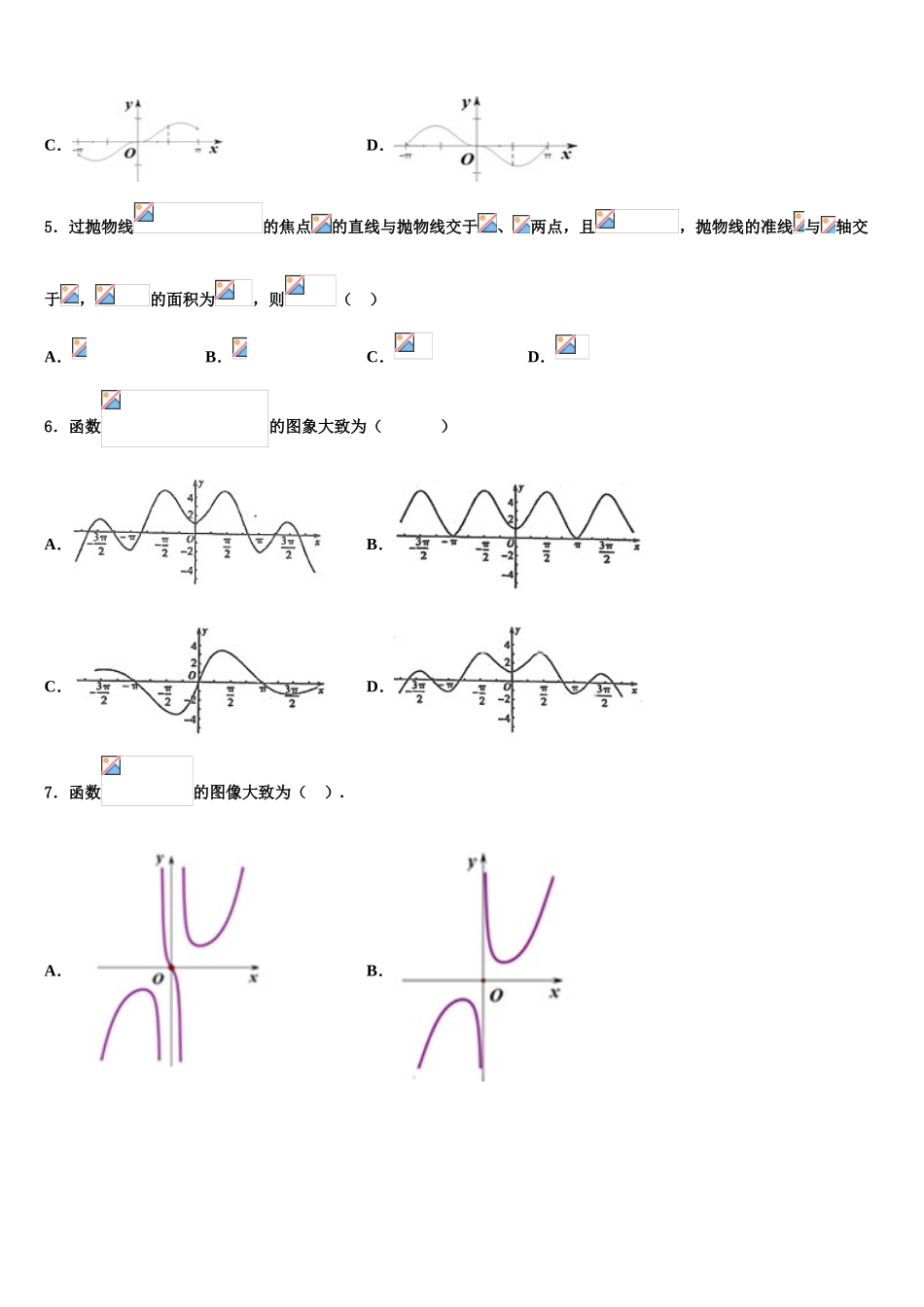 2023届山西省太原师范学院附属中学高三第一次模拟考试数学试卷（含解析）.doc_第2页