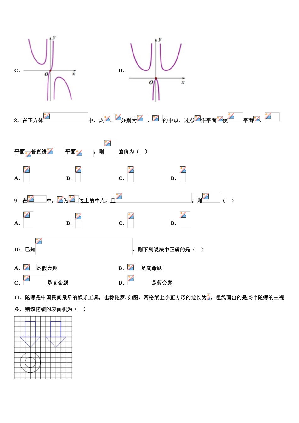 2023届山西省太原师范学院附属中学高三第一次模拟考试数学试卷（含解析）.doc_第3页