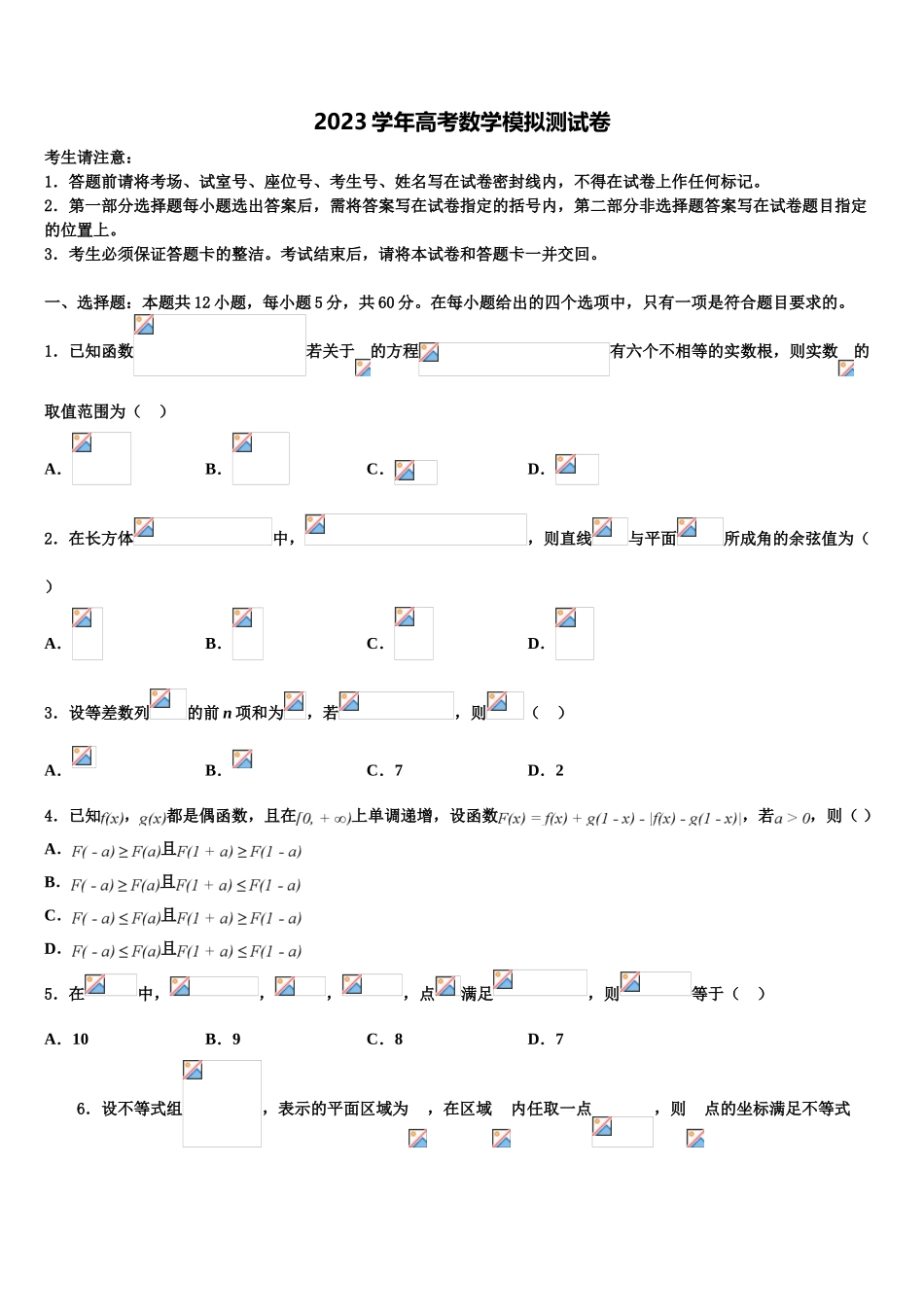 2023届湖北省罗田一中高三最后一卷数学试卷（含解析）.doc_第1页