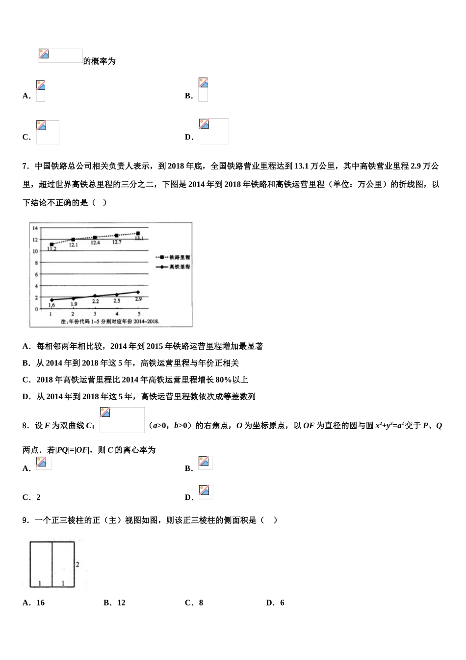 2023届湖北省罗田一中高三最后一卷数学试卷（含解析）.doc_第2页