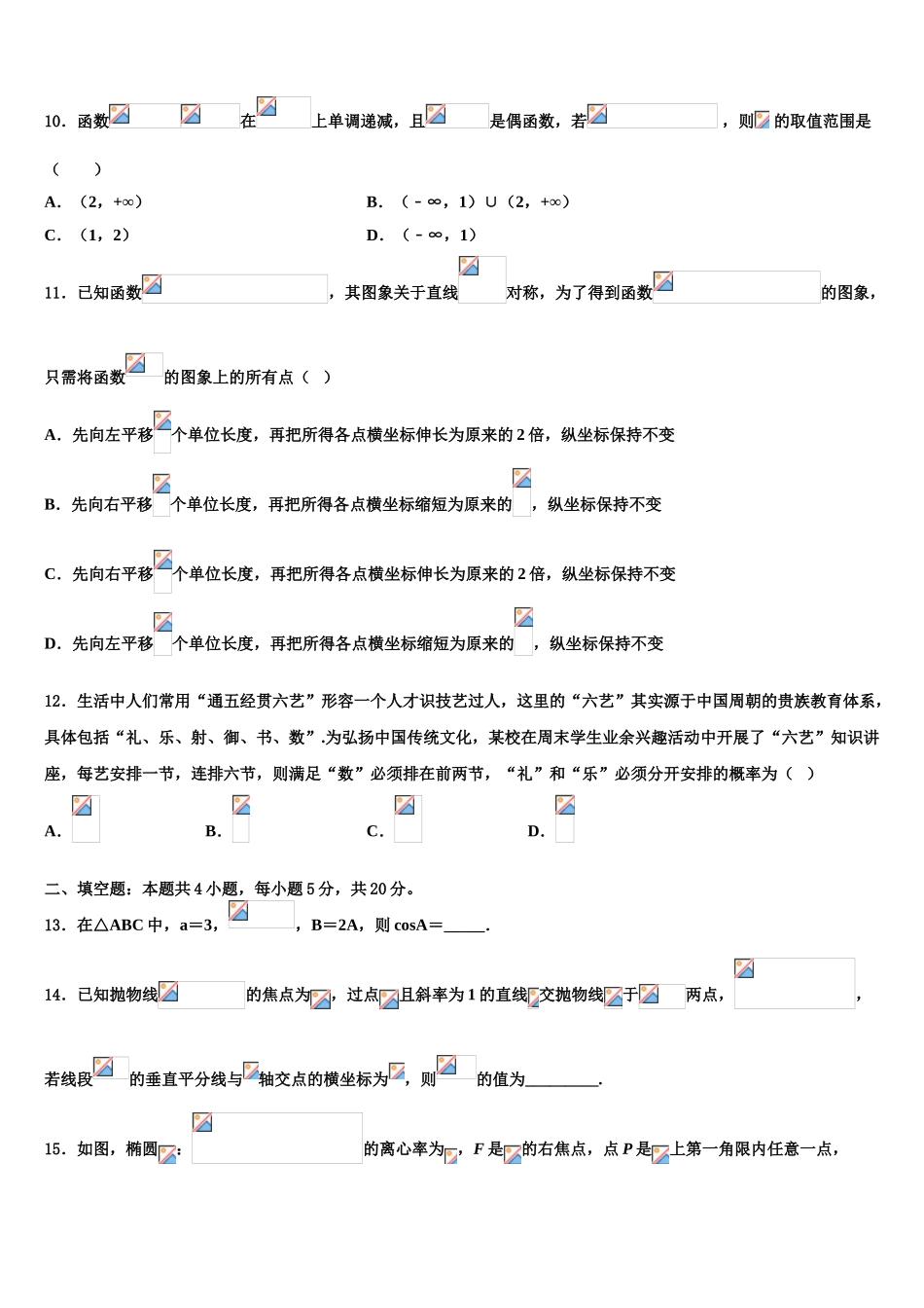 2023届湖北省罗田一中高三最后一卷数学试卷（含解析）.doc_第3页