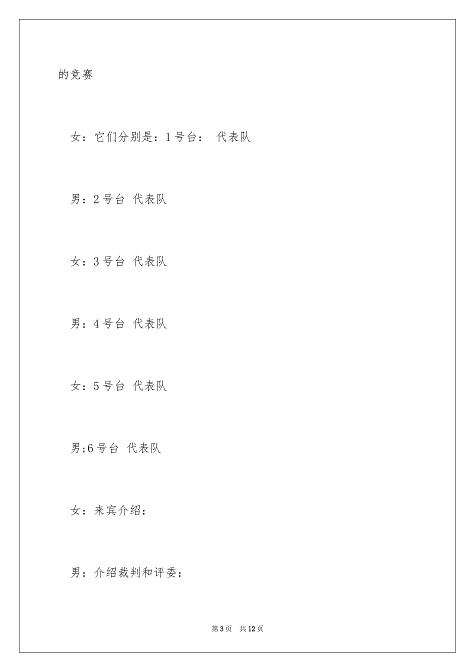 2023护士节知识竞赛主持词1范文.docx_第3页