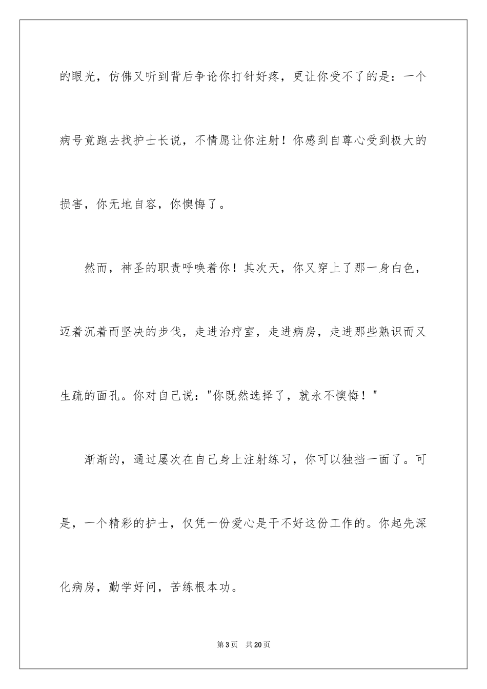 2023护士演讲稿128范文.docx_第3页