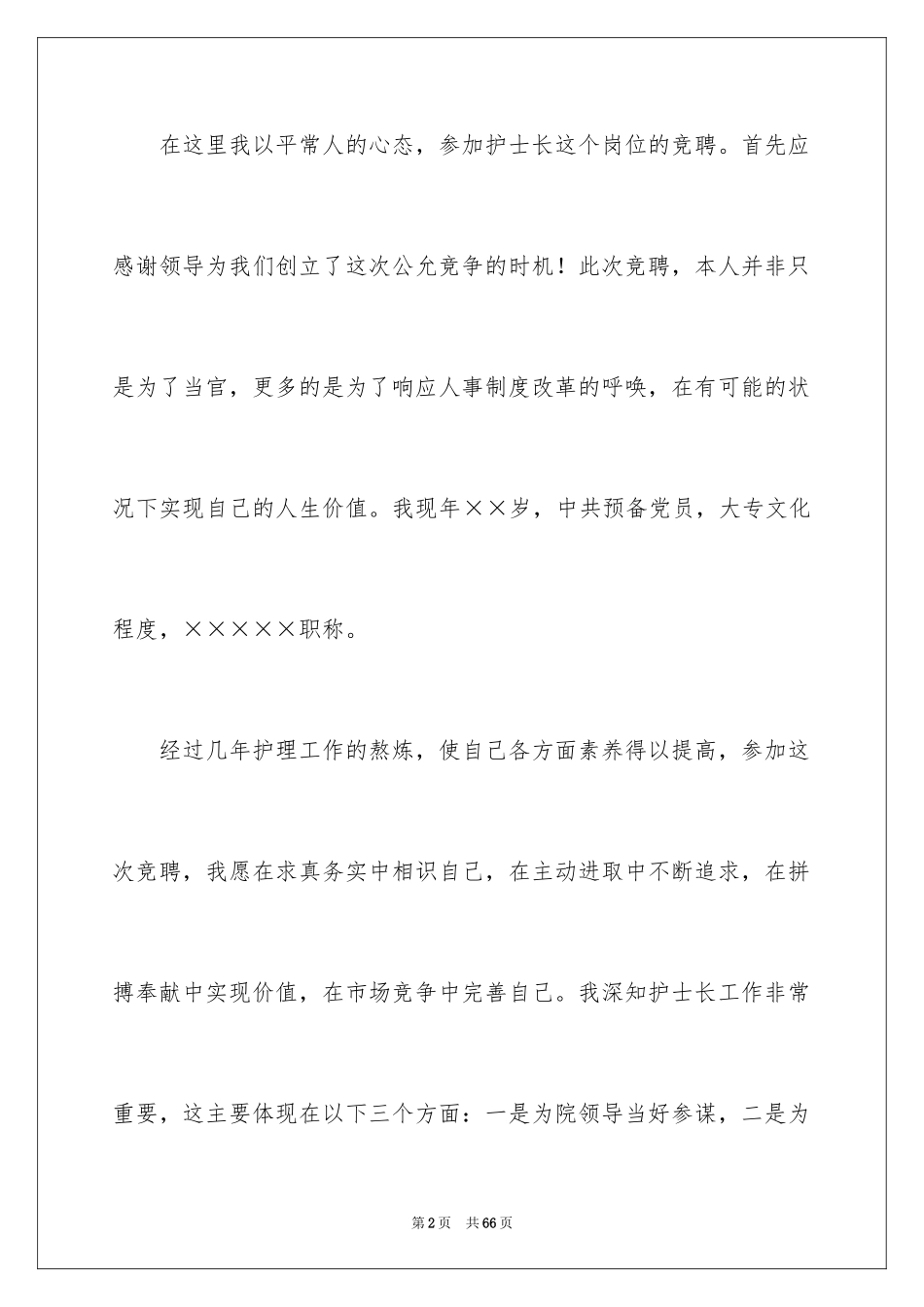 2023护士演讲稿184范文.docx_第2页