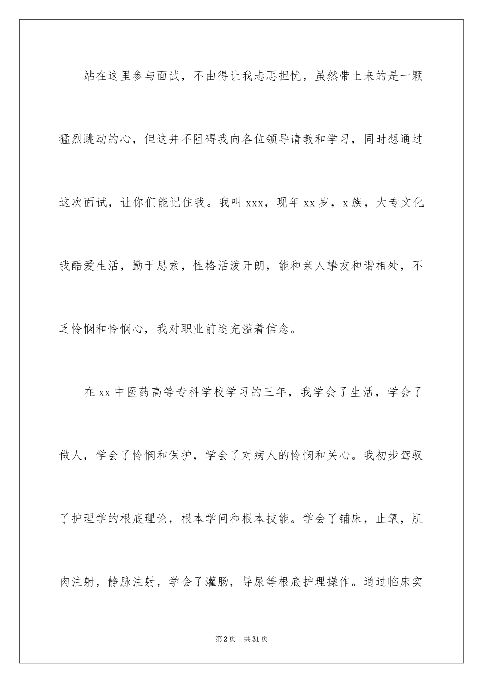 2023护士求职信31范文.docx_第2页