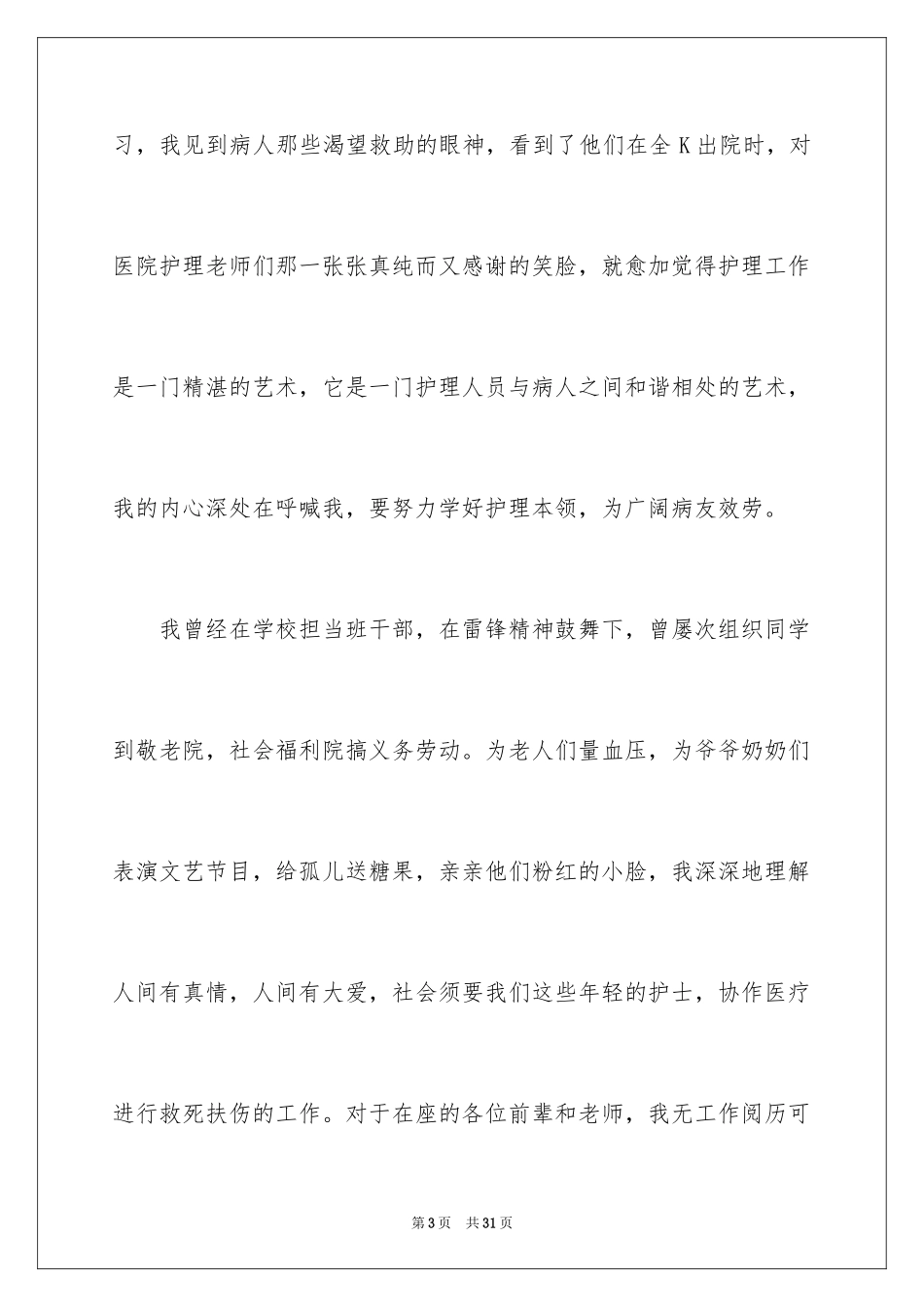 2023护士求职信31范文.docx_第3页