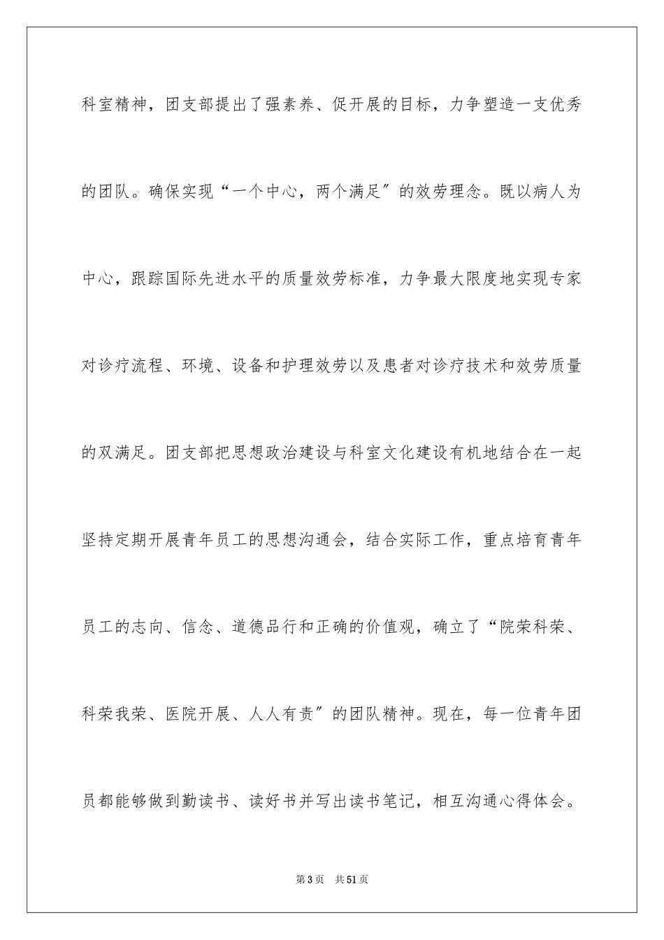 2023护士节演讲稿754范文.docx_第3页