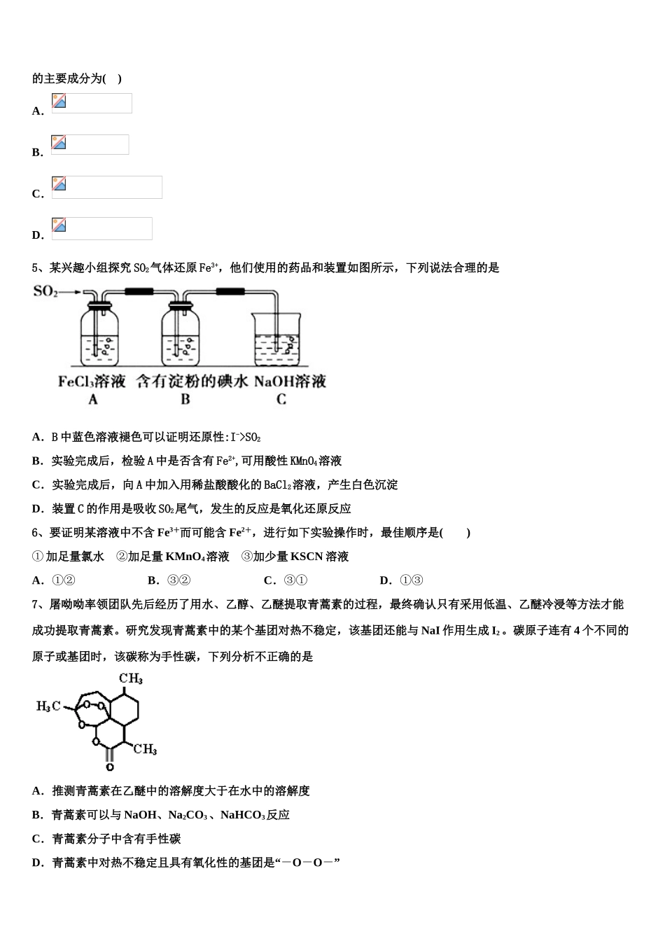 2023届自治区兵团第二师华山中学高二化学第二学期期末联考试题（含解析）.doc_第2页