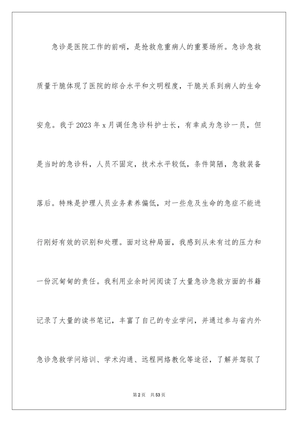 2023护士节演讲稿899范文.docx_第2页