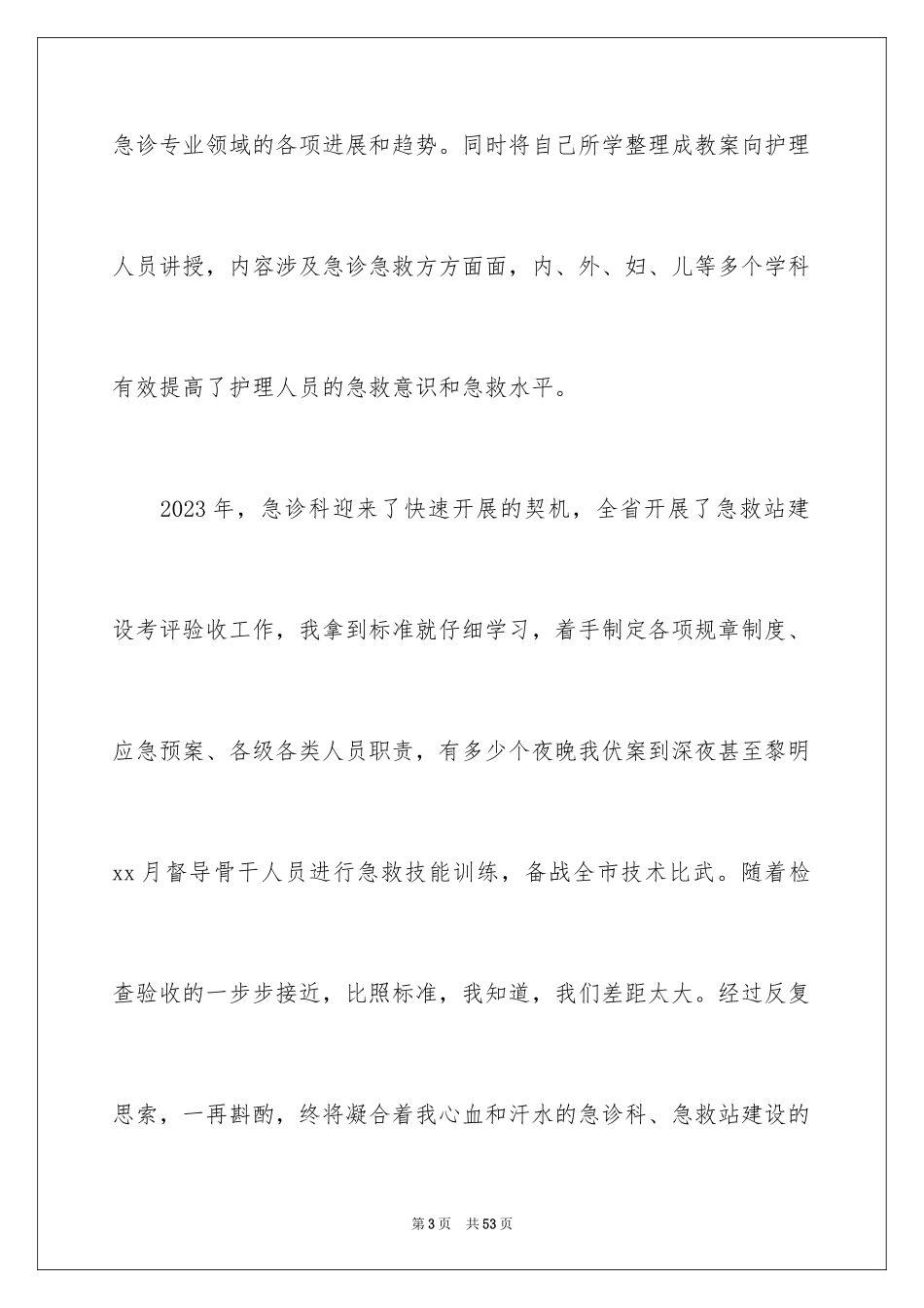 2023护士节演讲稿899范文.docx_第3页