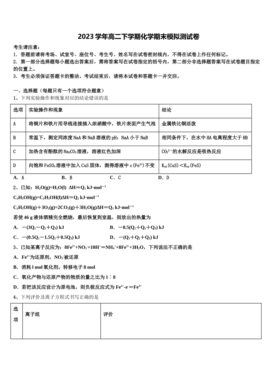 2023届山西省大同市平城区第一中学化学高二第二学期期末联考试题（含解析）.doc_第1页