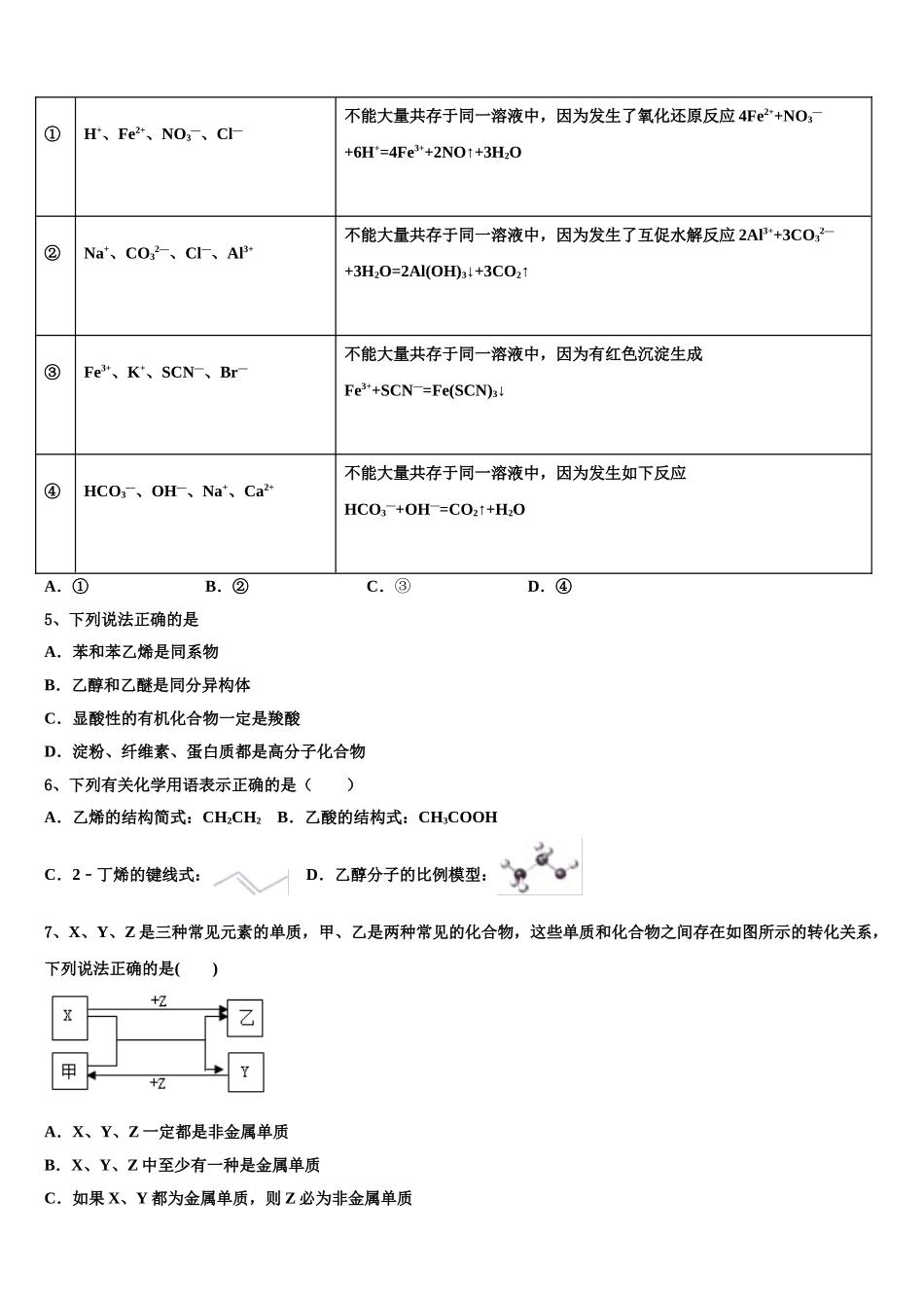 2023届山西省大同市平城区第一中学化学高二第二学期期末联考试题（含解析）.doc_第2页
