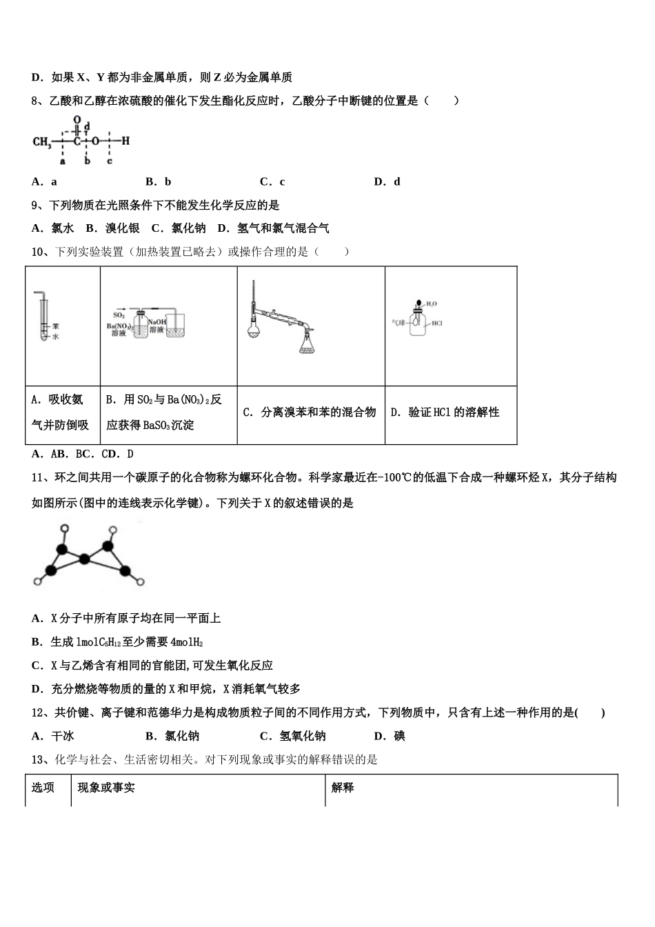 2023届山西省大同市平城区第一中学化学高二第二学期期末联考试题（含解析）.doc_第3页