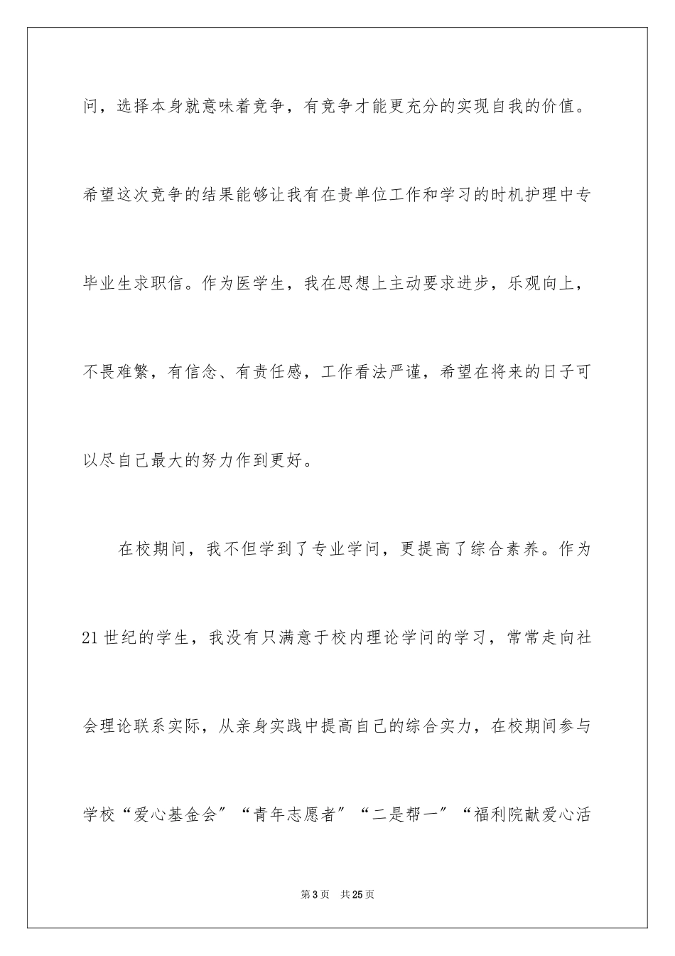 2023护士应届自荐信1范文.docx_第3页