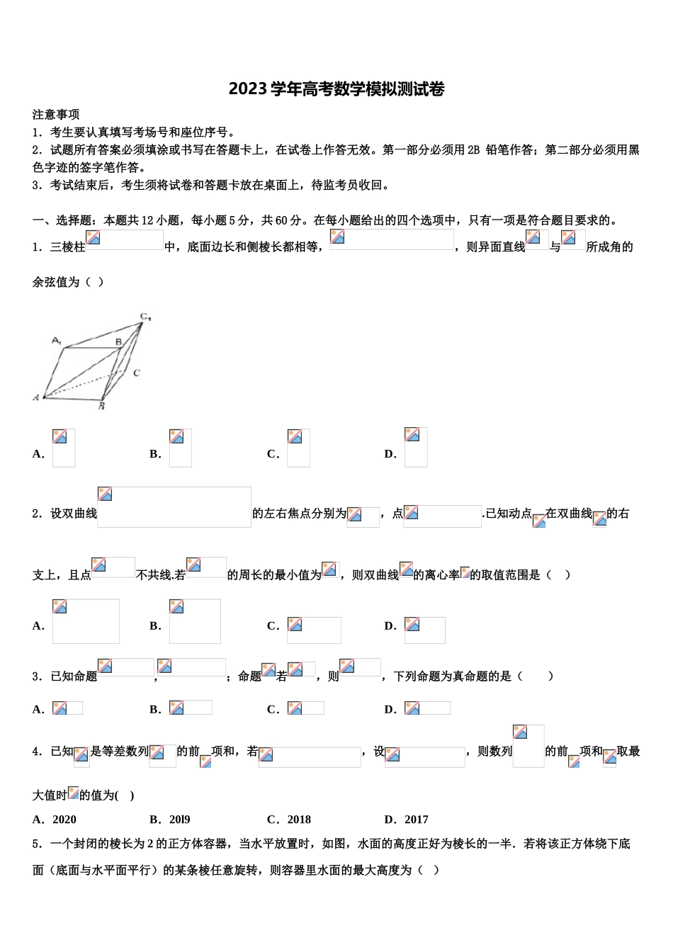 2023届湖南省张家界市民族中学高三第二次诊断性检测数学试卷（含解析）.doc_第1页