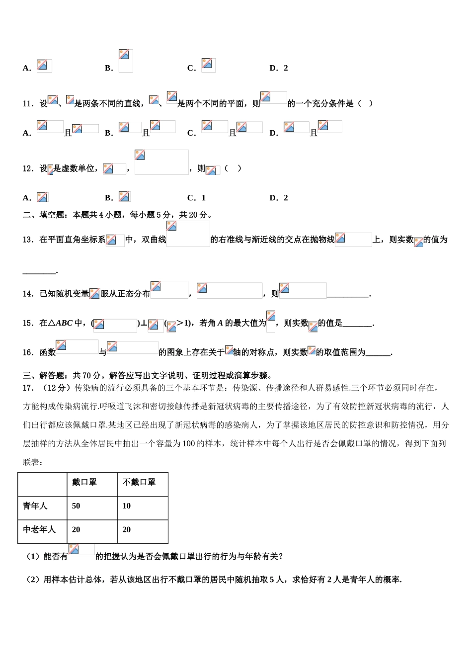 2023届湖南省张家界市民族中学高三第二次诊断性检测数学试卷（含解析）.doc_第3页
