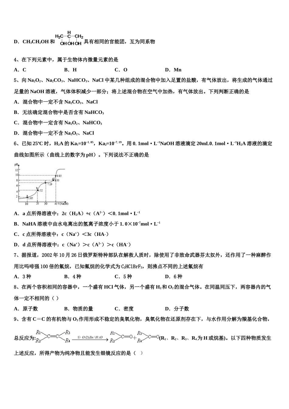2023届湖南省长沙市湖南师大附中化学高二第二学期期末联考试题（含解析）.doc_第2页