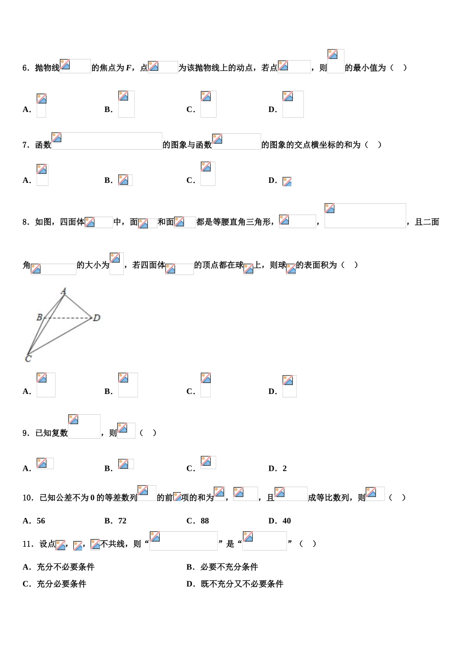 2023届山东省济宁市邹城一中高三压轴卷数学试卷（含解析）.doc_第2页