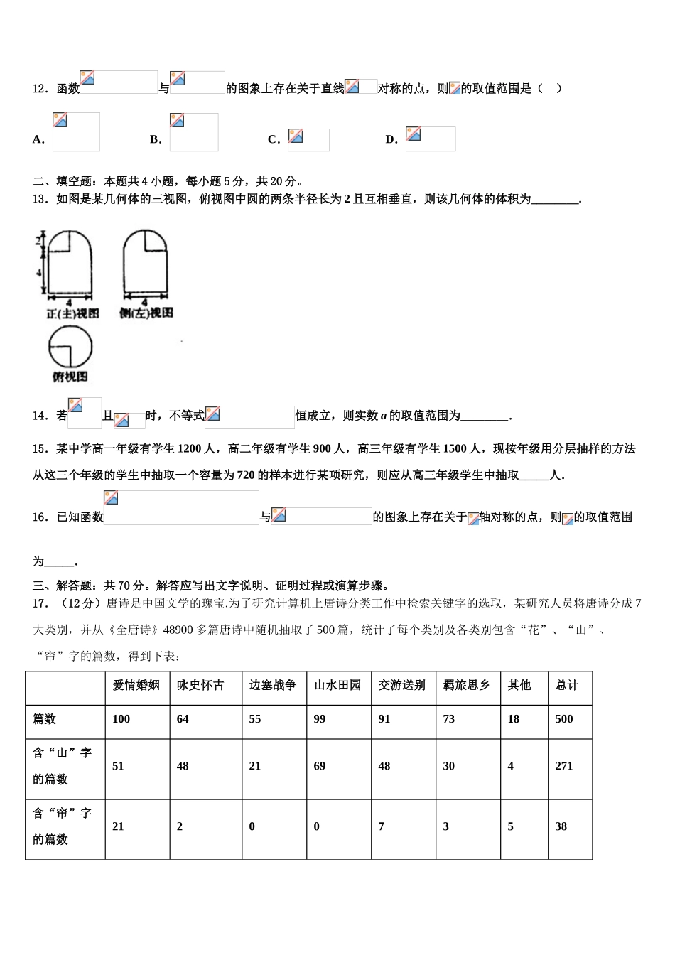 2023届山东省济宁市邹城一中高三压轴卷数学试卷（含解析）.doc_第3页