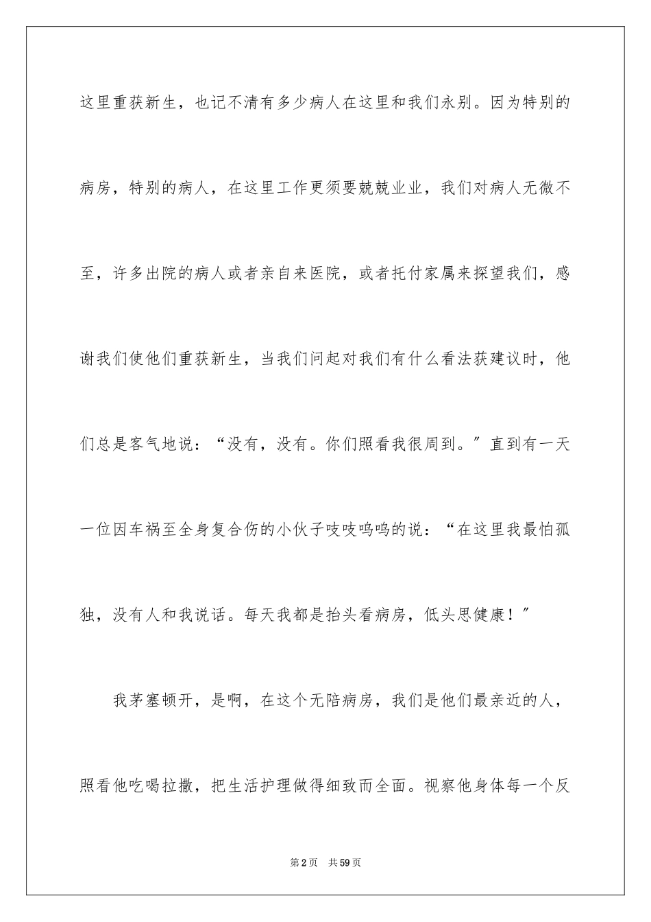 2023护士演讲稿172范文.docx_第2页