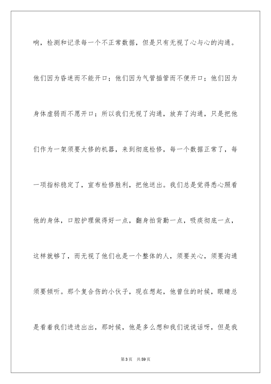 2023护士演讲稿172范文.docx_第3页