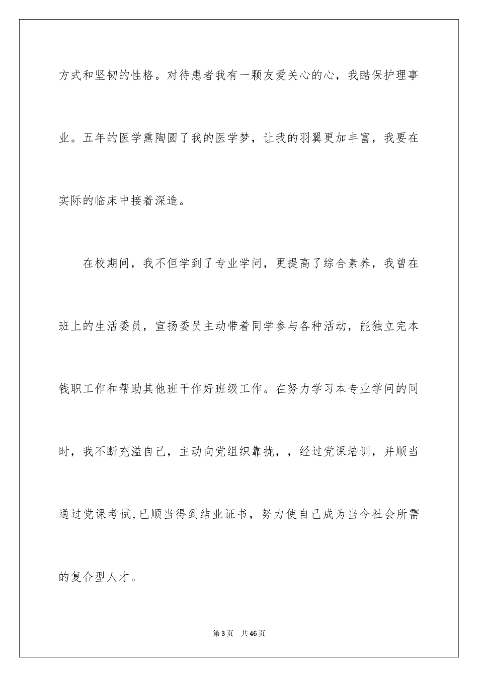 2023护士求职信127范文.docx_第3页