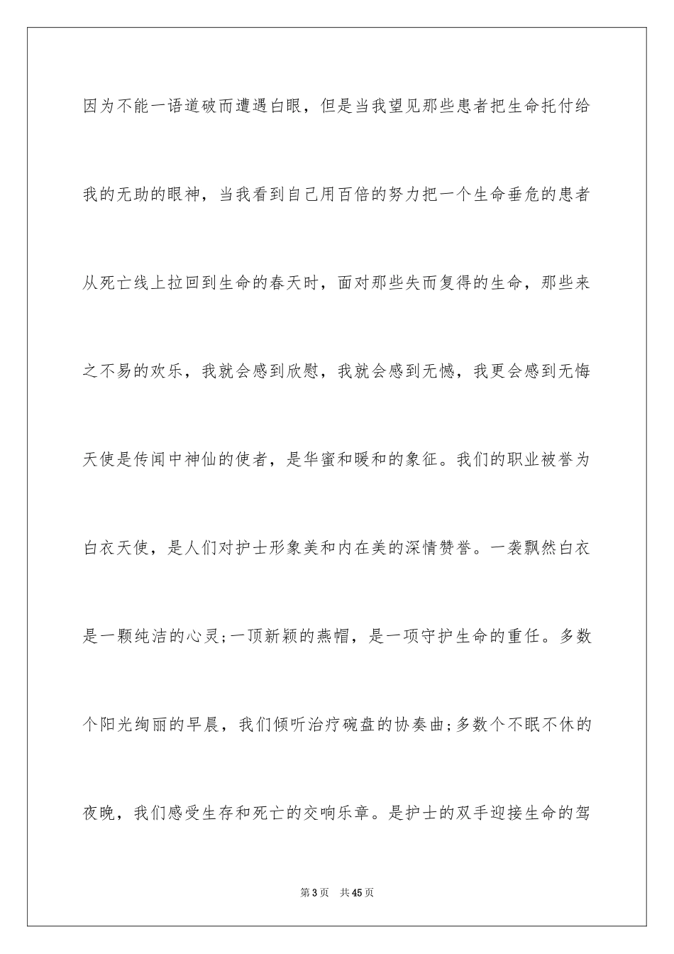 2023护士节演讲稿695范文.docx_第3页