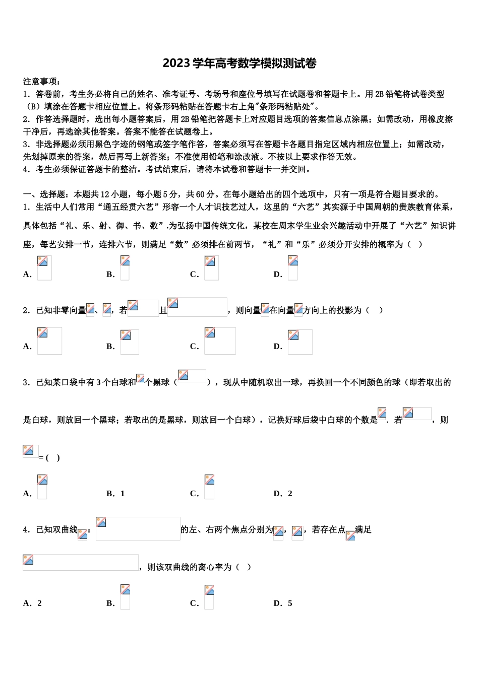 2023届曲靖市重点中学高三第五次模拟考试数学试卷（含解析）.doc_第1页