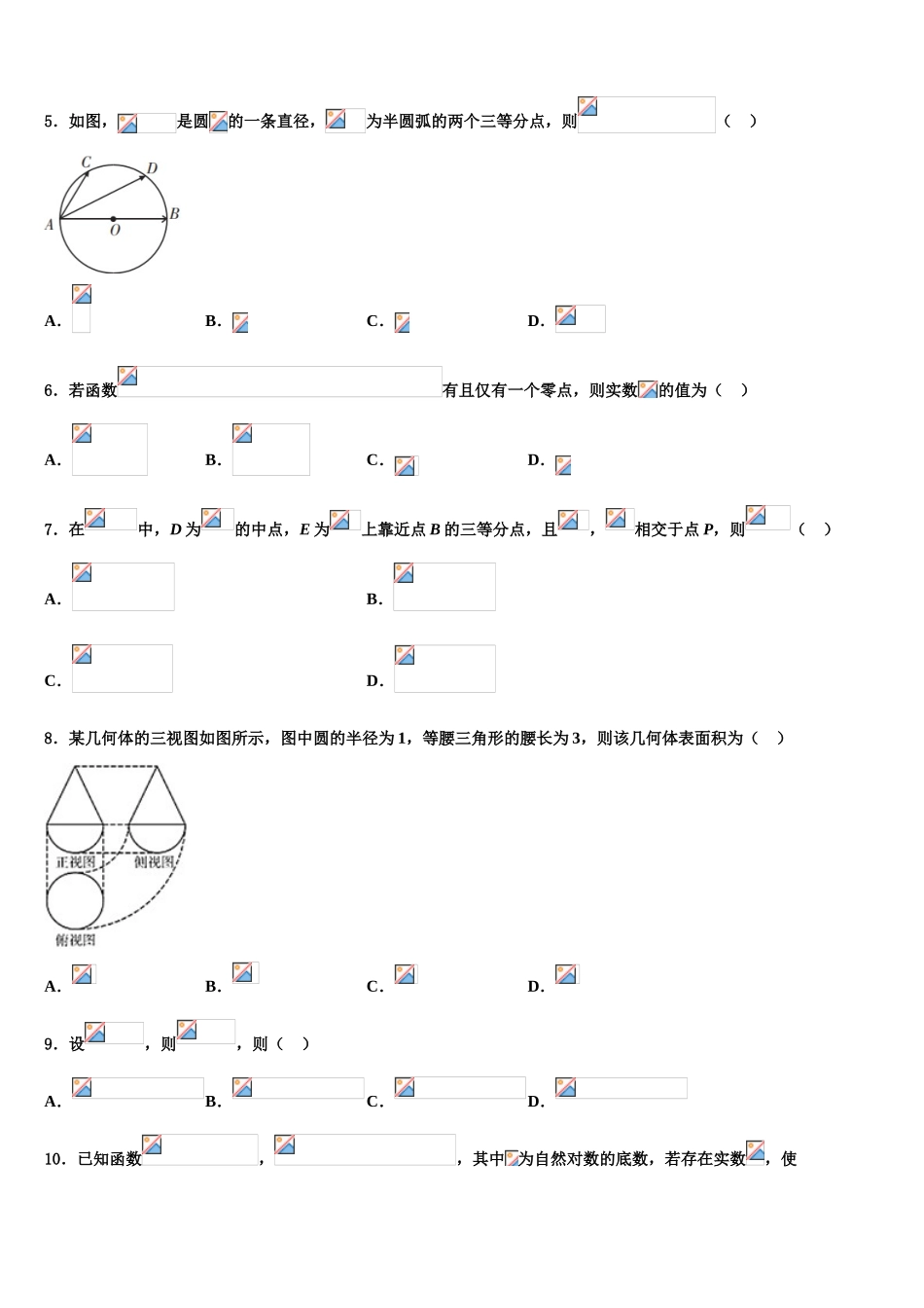2023届曲靖市重点中学高三第五次模拟考试数学试卷（含解析）.doc_第2页