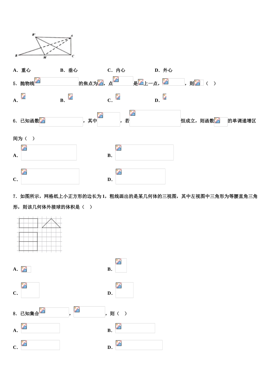 2023届莆田市重点中学高三最后一卷数学试卷（含解析）.doc_第2页