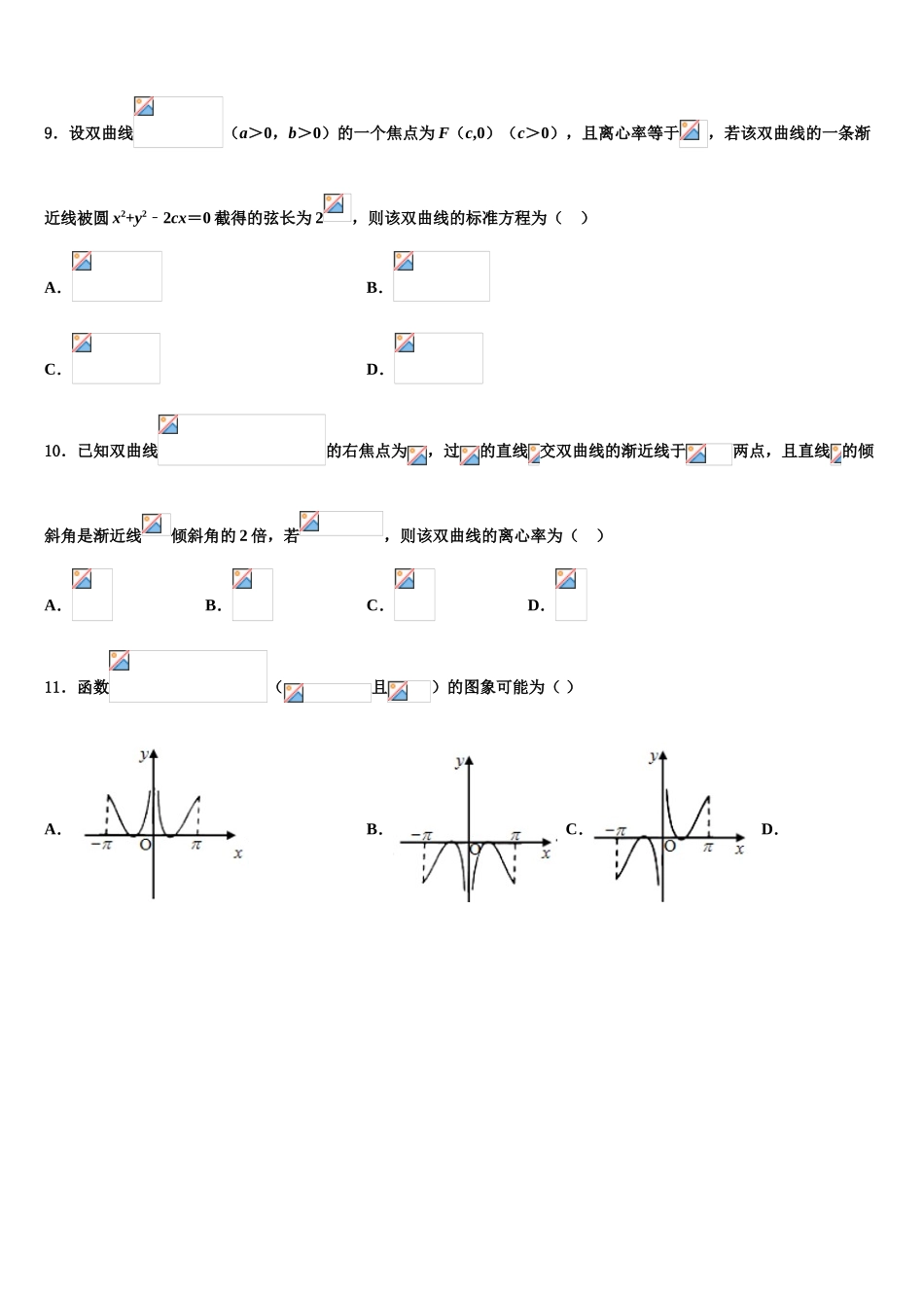 2023届莆田市重点中学高三最后一卷数学试卷（含解析）.doc_第3页