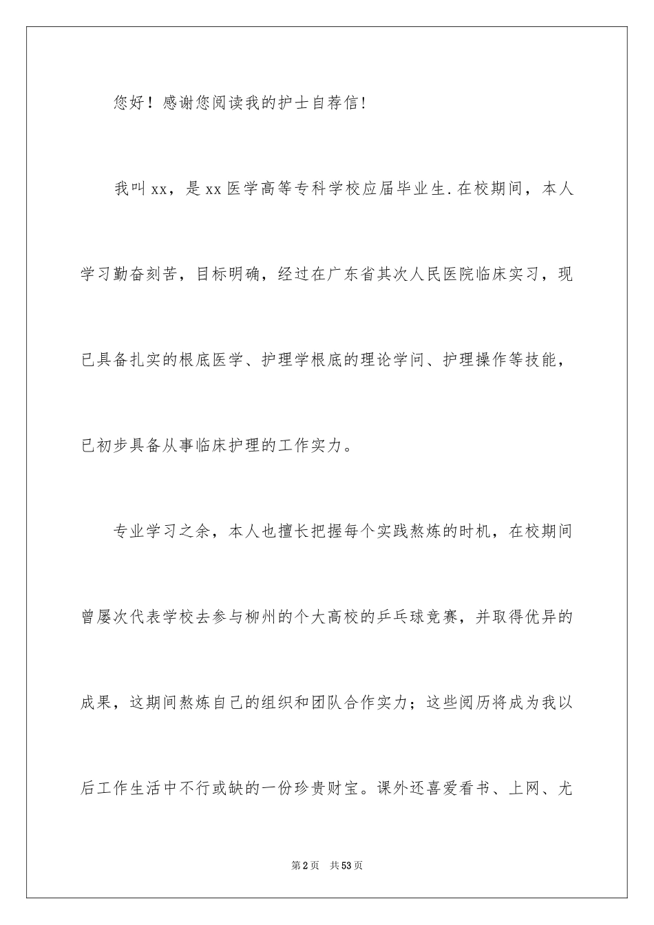 2023护士应聘自荐信 范文.docx_第2页