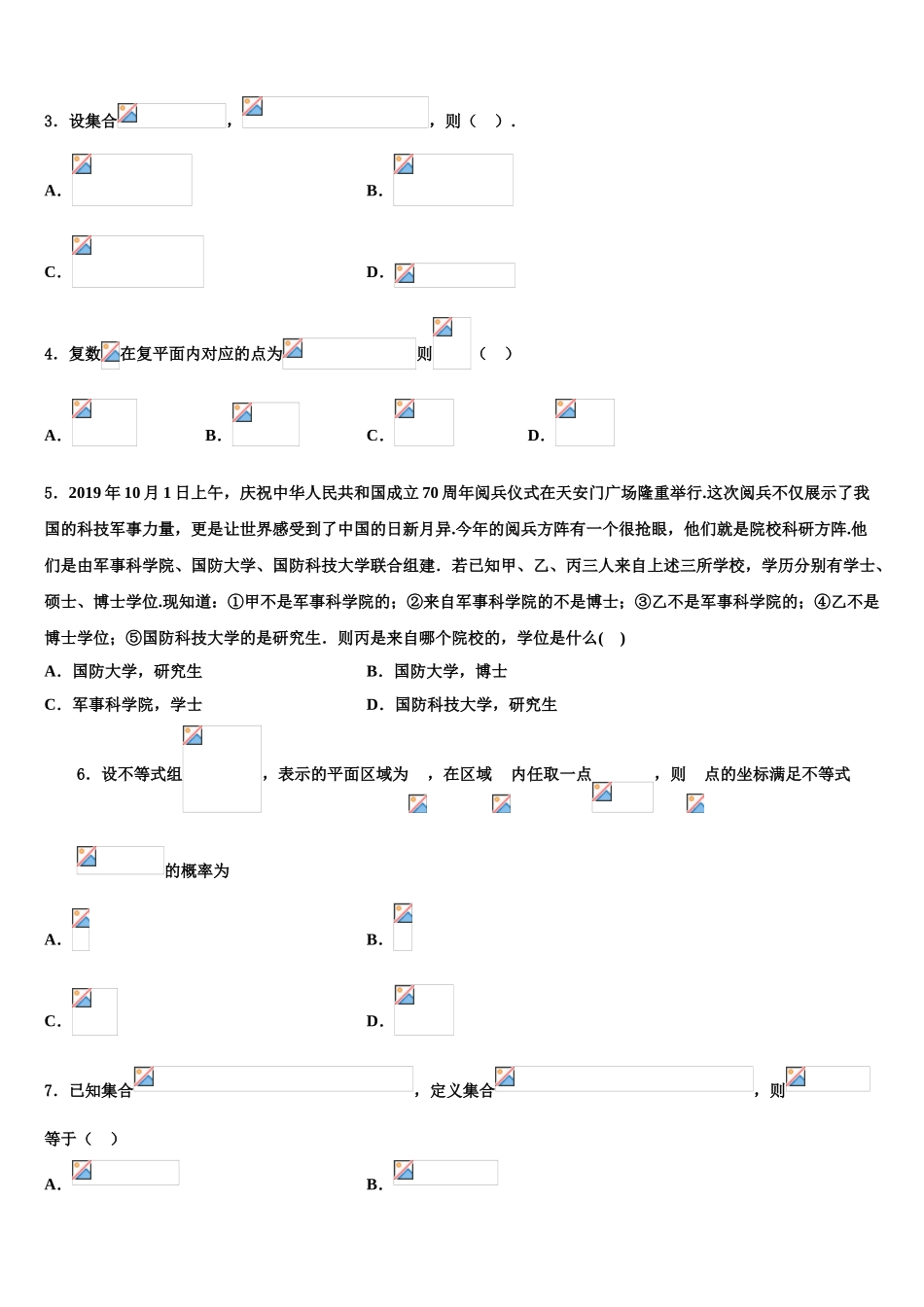 2023届维吾尔自治区阿克苏市农一师高级中学高三下学期第一次联考数学试卷（含解析）.doc_第2页