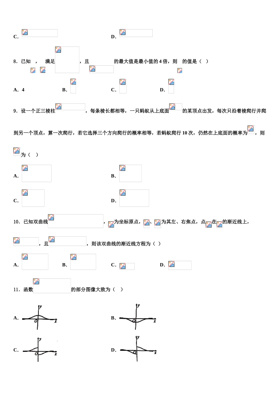 2023届维吾尔自治区阿克苏市农一师高级中学高三下学期第一次联考数学试卷（含解析）.doc_第3页