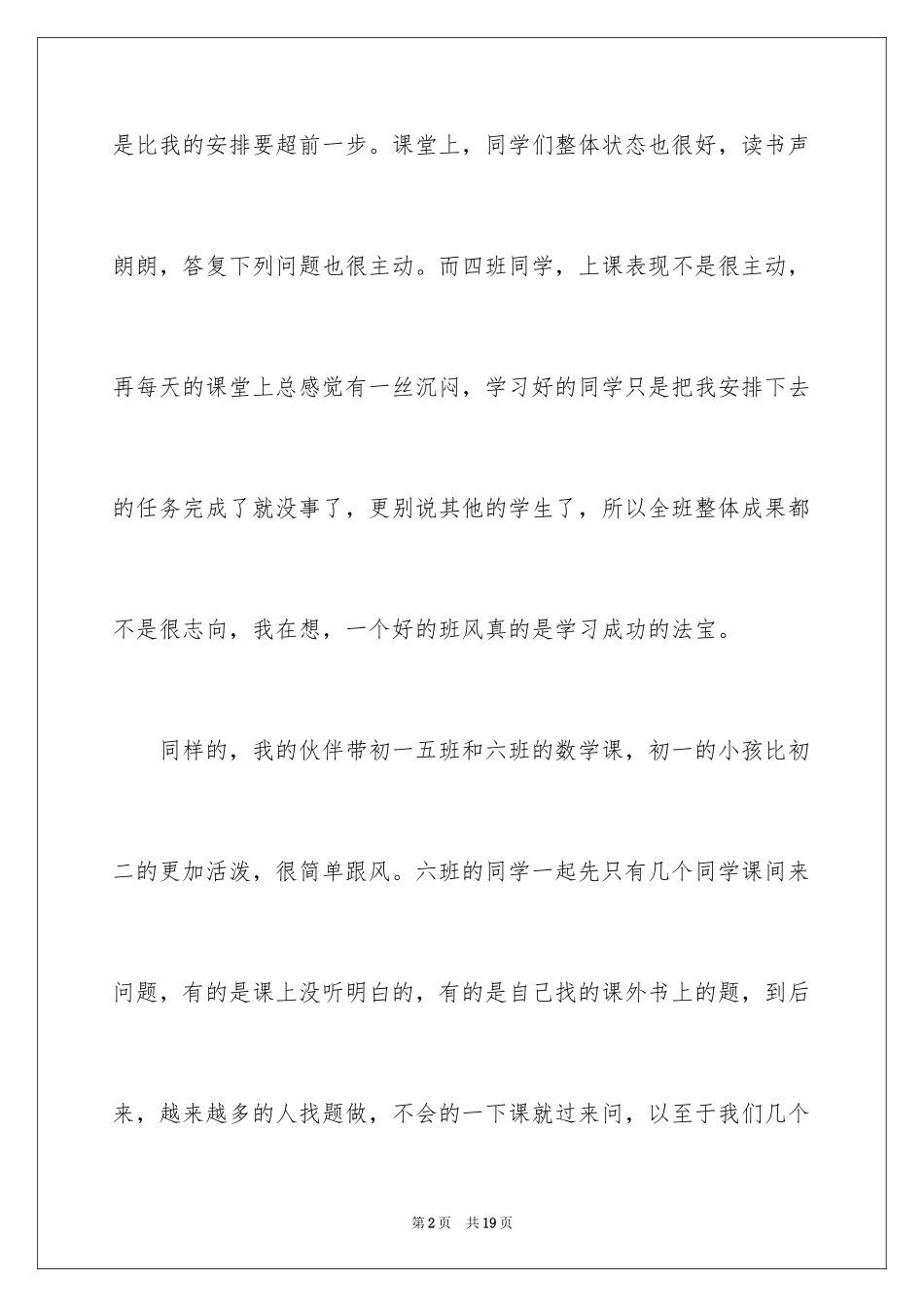 2023年反思周记105.docx_第2页