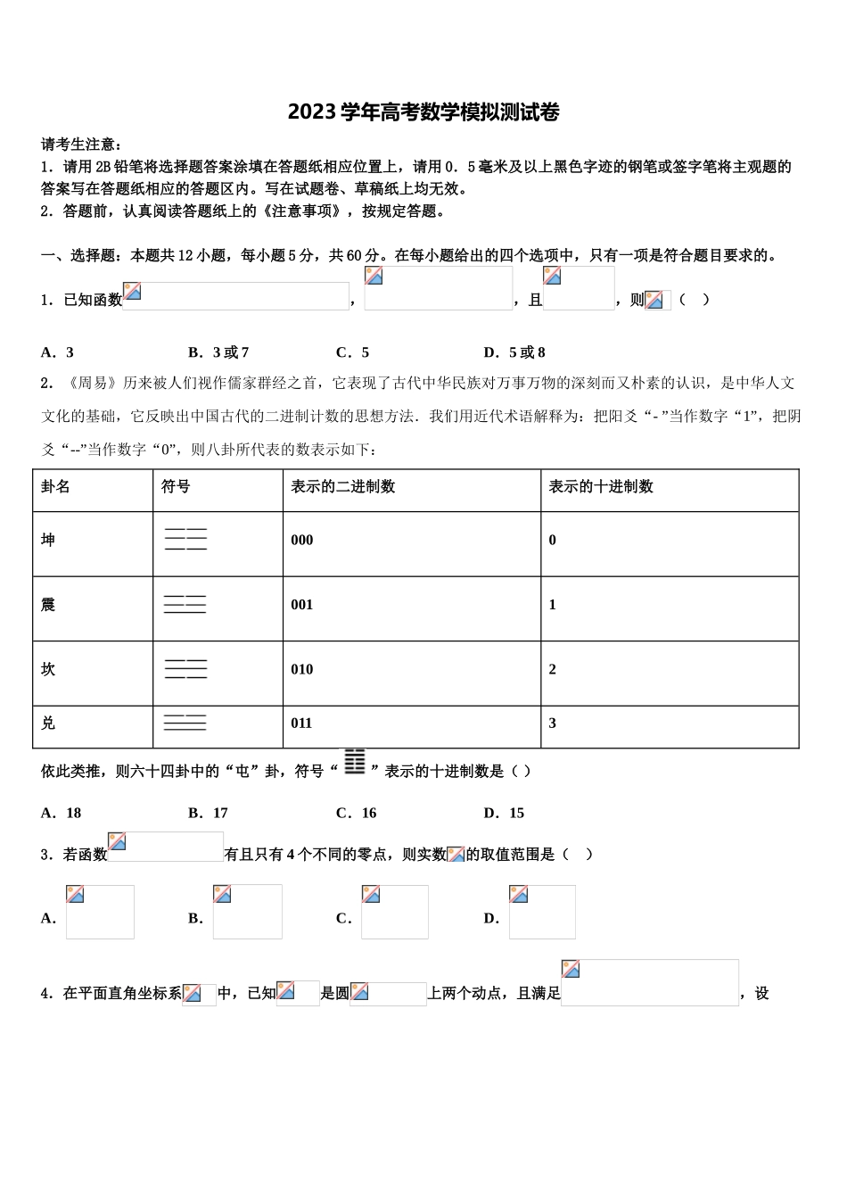 2023届江西丰城市第二中学高三第一次调研测试数学试卷（含解析）.doc_第1页