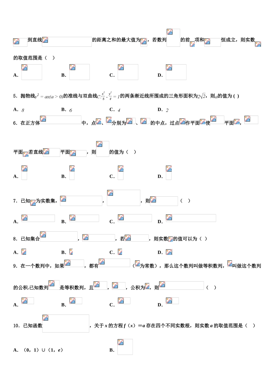2023届江西丰城市第二中学高三第一次调研测试数学试卷（含解析）.doc_第2页